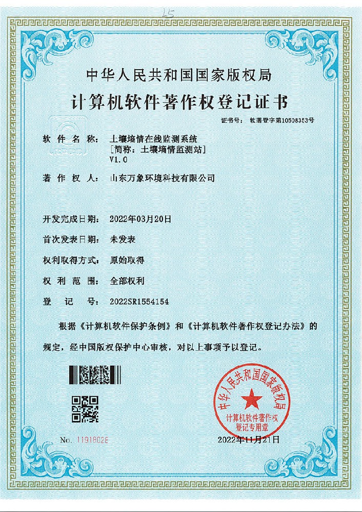 土壤墑情在線(xiàn)監(jiān)測(cè)系統(tǒng)