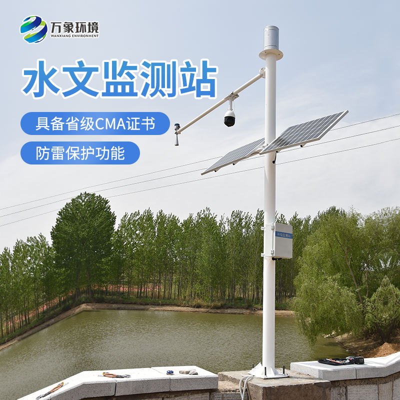 雨量水位一體站——實(shí)時(shí)監(jiān)測(cè)雨量和水位