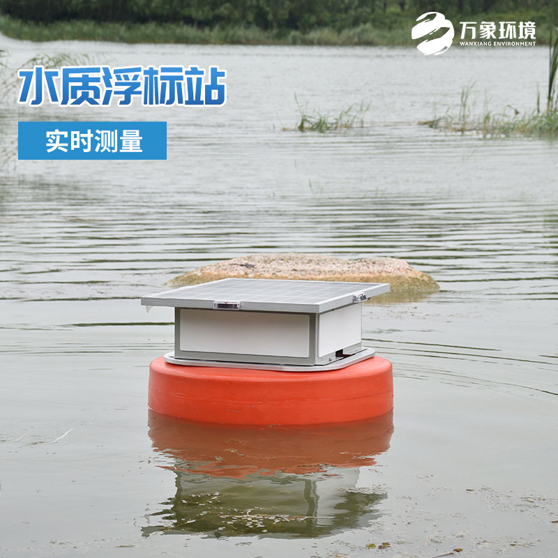 河道水質(zhì)監(jiān)測設(shè)備——一款可以長期使用的可靠工具