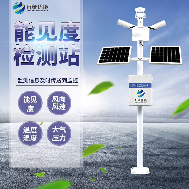 50米能見(jiàn)度觀測(cè)儀保障高速公路的行車(chē)水平
