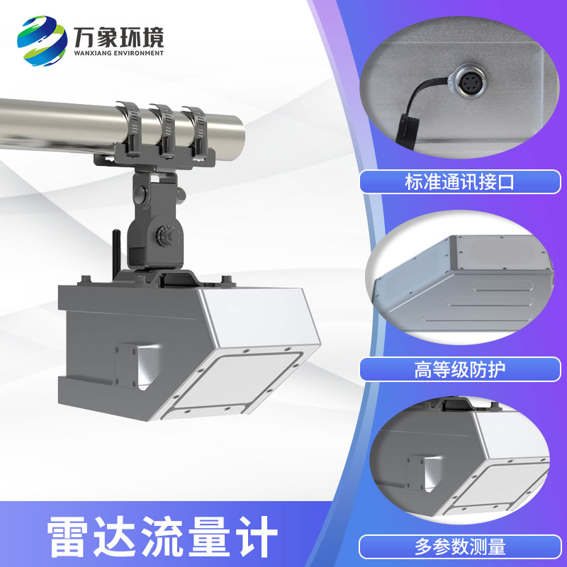 雷達(dá)流量計(jì)的工作原理是什么？