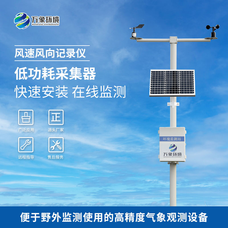 機械式風(fēng)速風(fēng)向記錄儀——將兩個物理量轉(zhuǎn)換為電信號