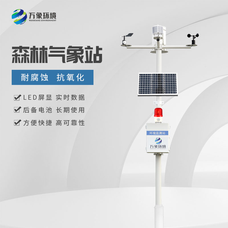 森林氣象站是如何對抗森林火災(zāi)的？