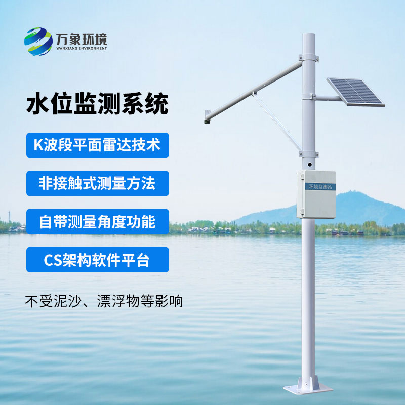 水文監(jiān)測(cè)站