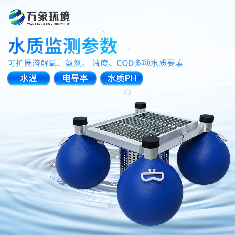 水質(zhì)浮標監(jiān)測站