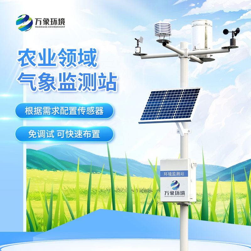 六要素農(nóng)業(yè)氣象站
