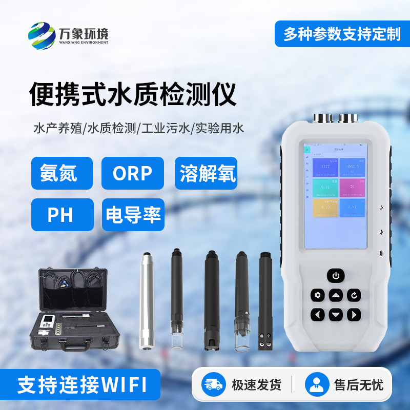 水產(chǎn)養(yǎng)殖檢測儀：水溫、orp、PH 三參數(shù)盡在掌握