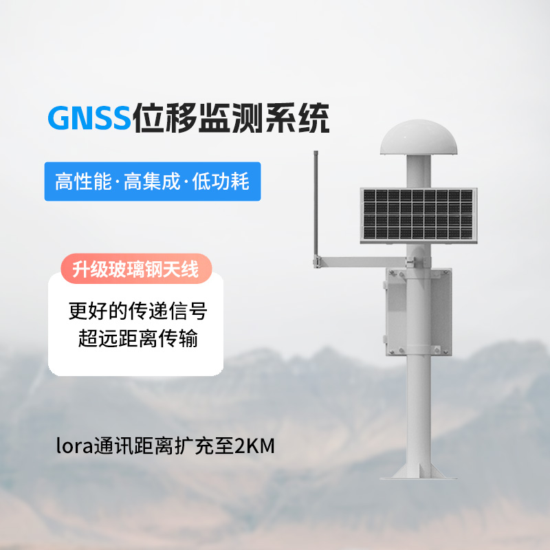 扼流圈GNSS監(jiān)測站：精準定位位移，守護安全