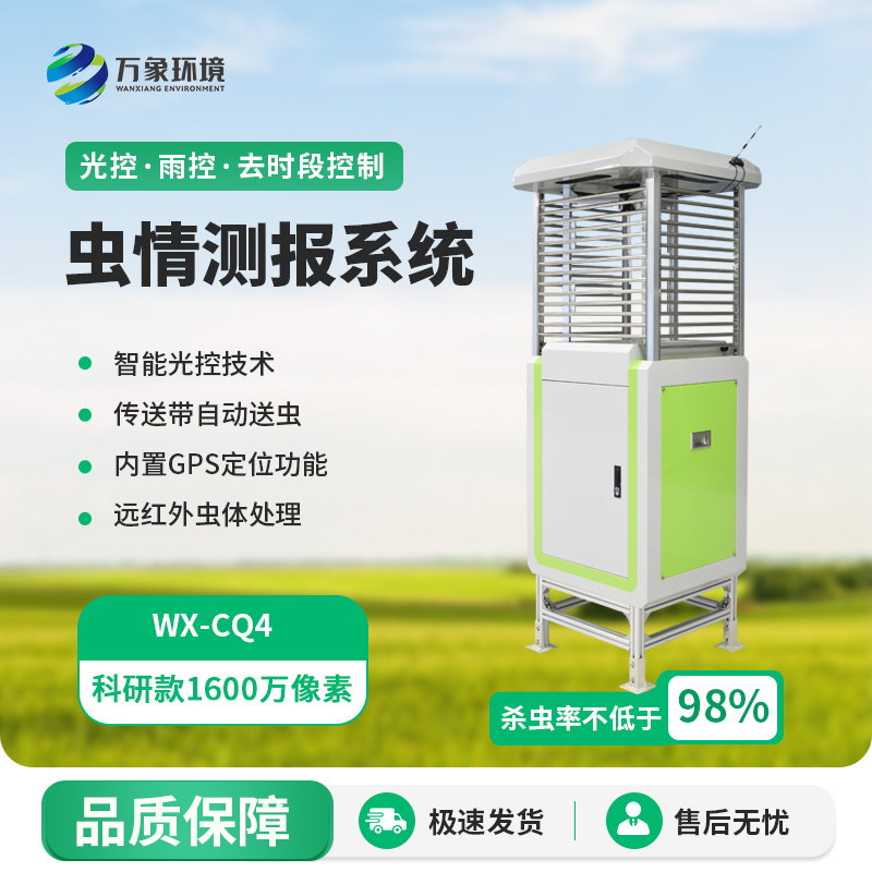 農(nóng)業(yè)蟲情測報系統(tǒng)，在農(nóng)業(yè)生產(chǎn)中發(fā)揮著越來越重要的作用