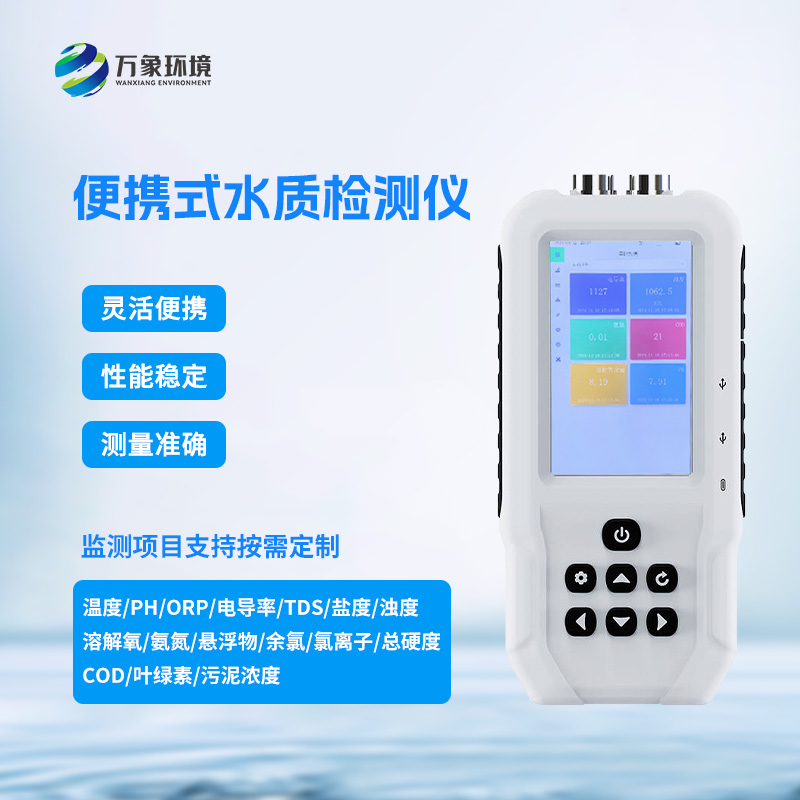 手持式COD檢測(cè)儀