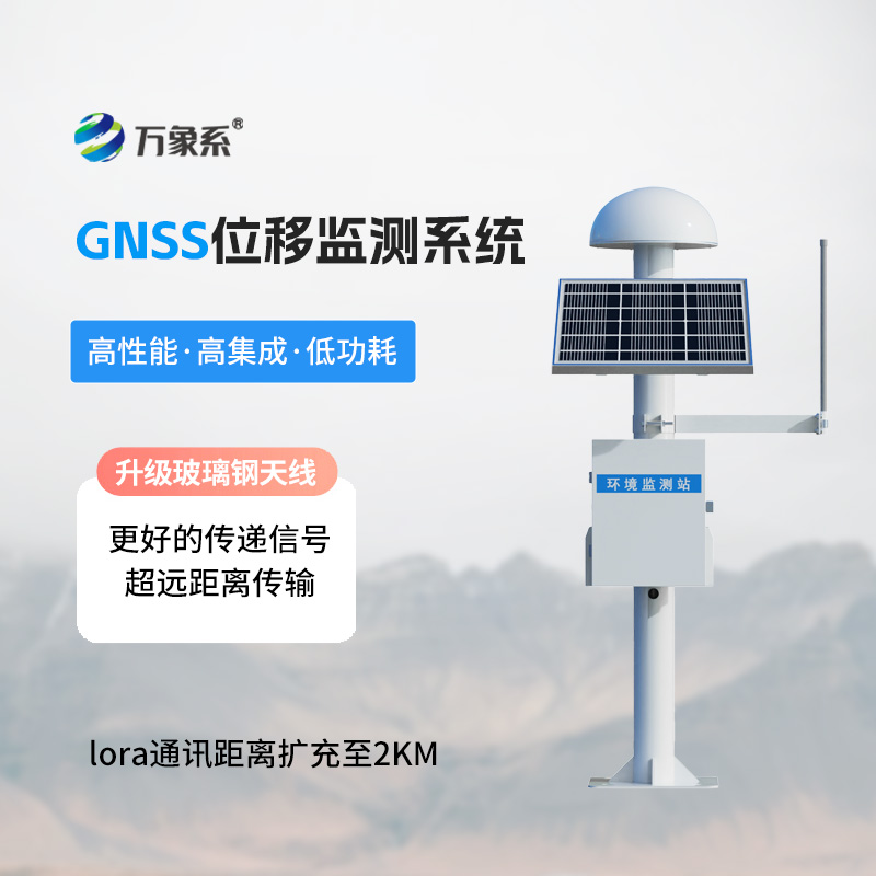 GNSS位移監(jiān)測站
