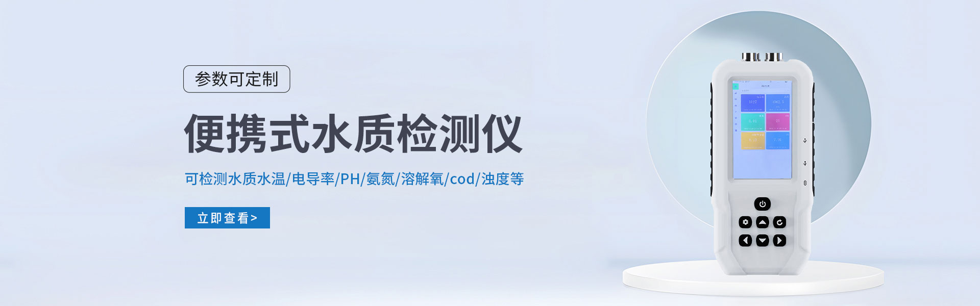 便攜式水質(zhì)檢測(cè)儀